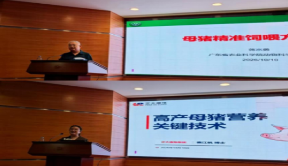 广东省农科院动科所举办2026年畜禽精准营养学术研讨会