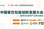 美狮·华克2026中国餐饮包装创新大会议程新鲜出炉，这些嘉宾来先场分享！参会席位快被抢没啦，小伙伴抓紧冲！